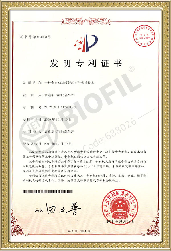 一種全自動移液管超聲波焊接設備