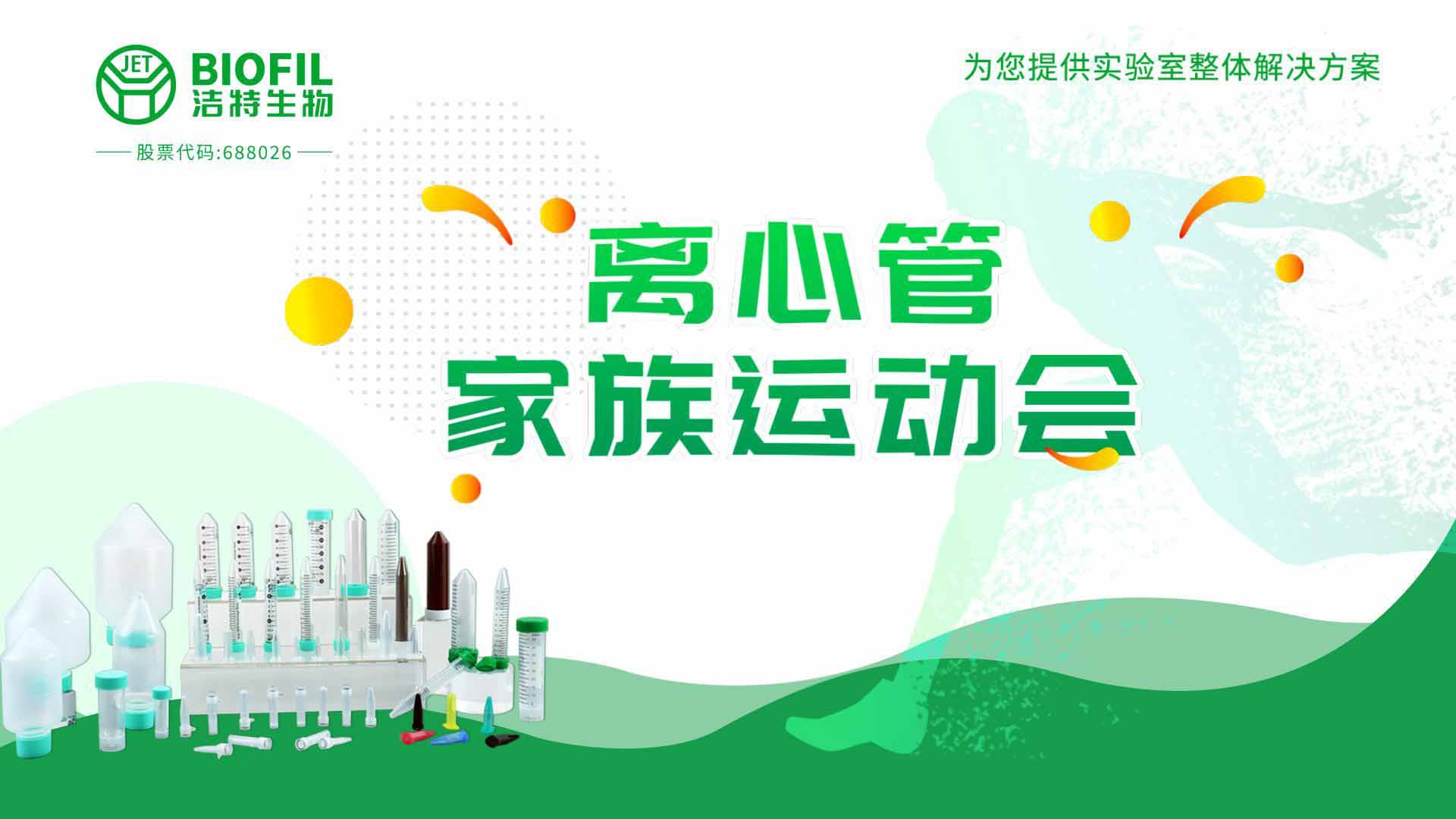 離心管運動會