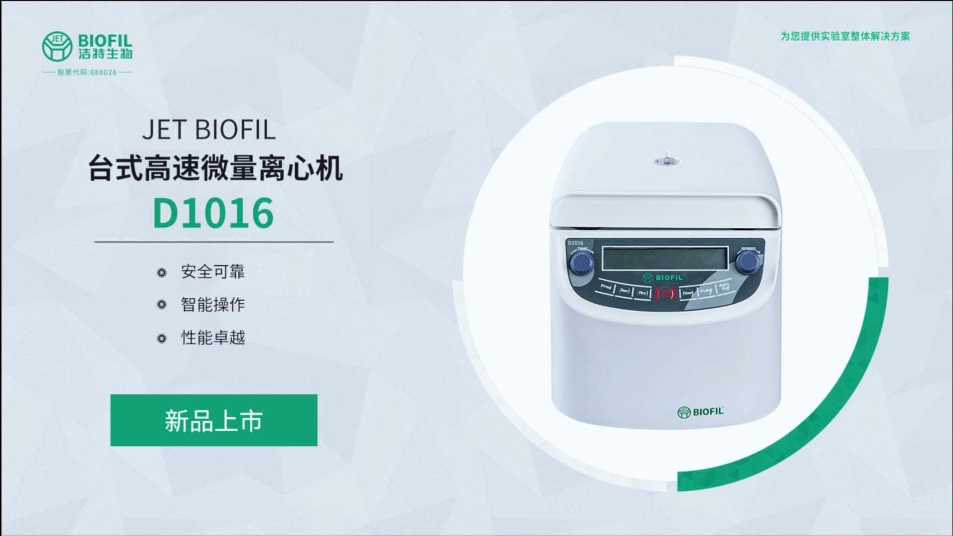 離心機(jī)D1016