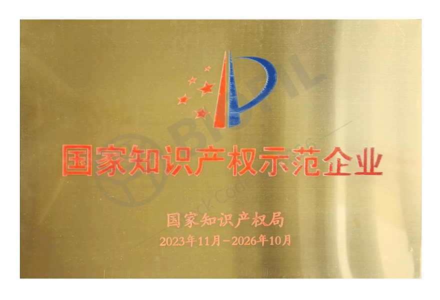 國家知識產權示范企業(yè)