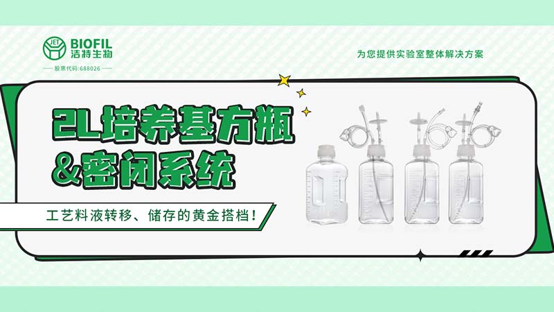 新品上線(xiàn) | 老朋友新規(guī)格？2L方瓶帶著它的密閉系統(tǒng)來(lái)了！